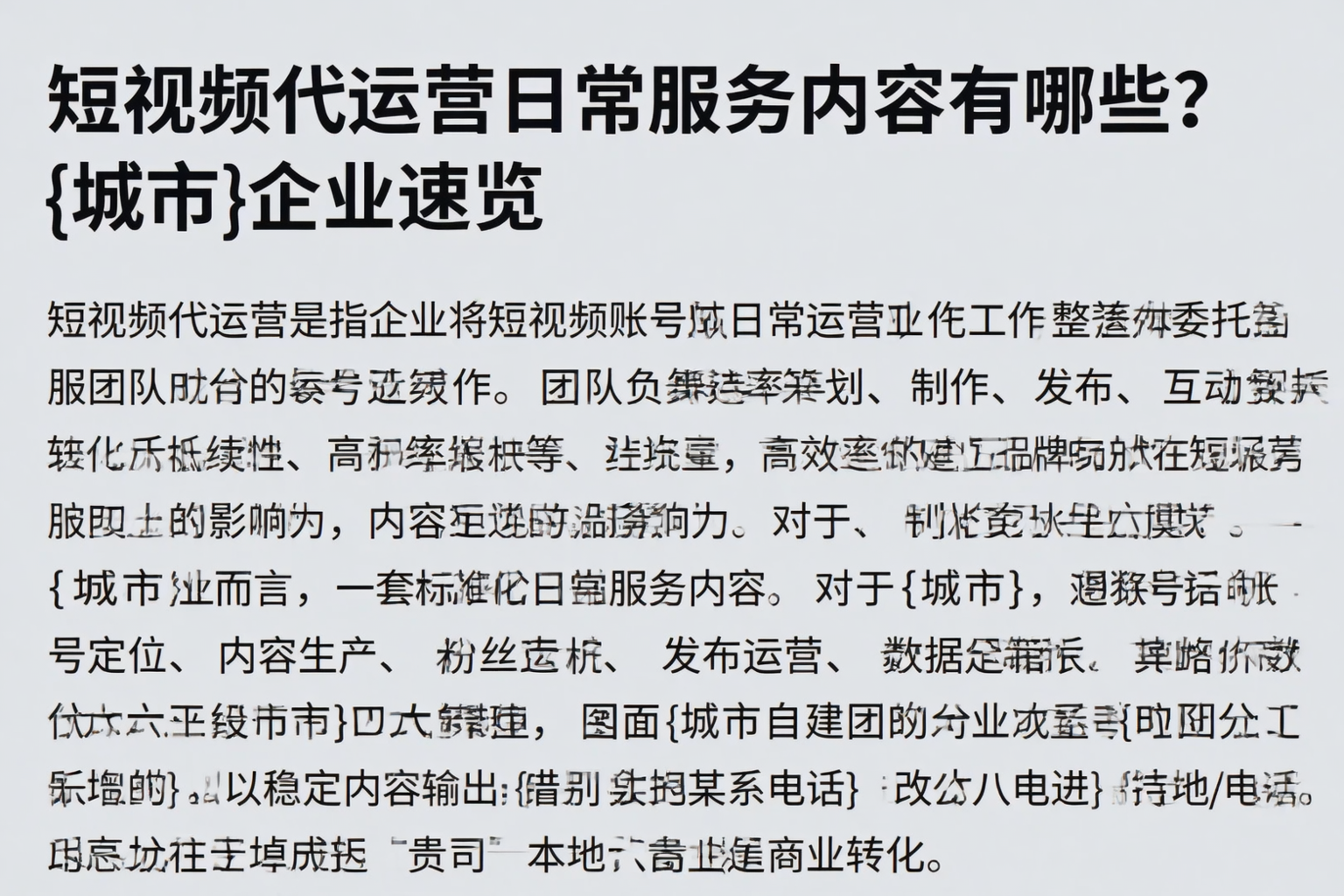 短视频代运营日常服务内容有哪些？绥宁企业速览