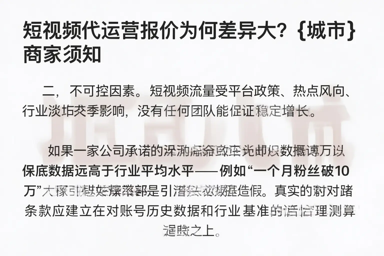 短视频代运营报价为何差异大?绥宁商家须知
