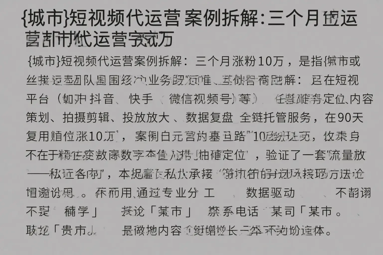 绥宁短视频代运营案例拆解：三个月涨粉10万