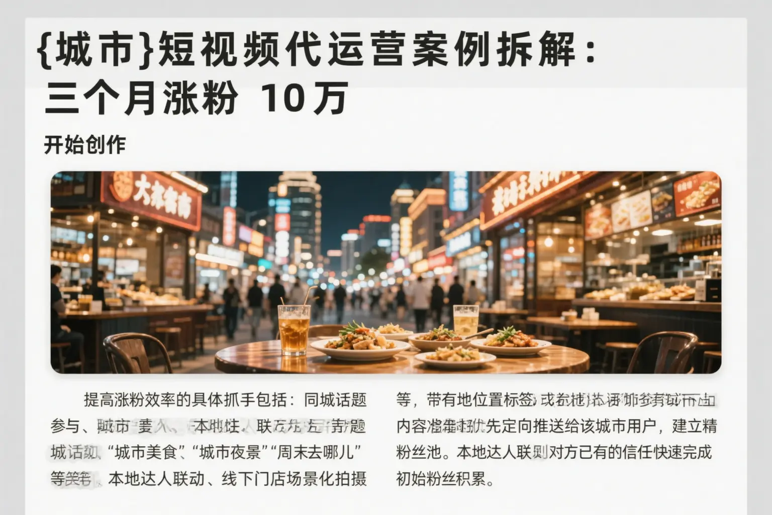 绥宁短视频代运营案例拆解：三个月涨粉10万