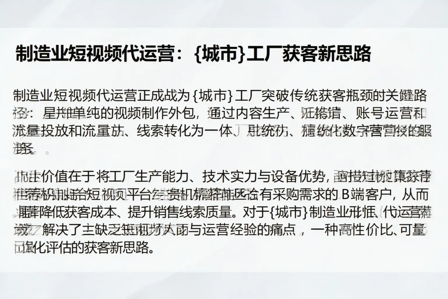 制造业短视频代运营：绥宁工厂获客新思路