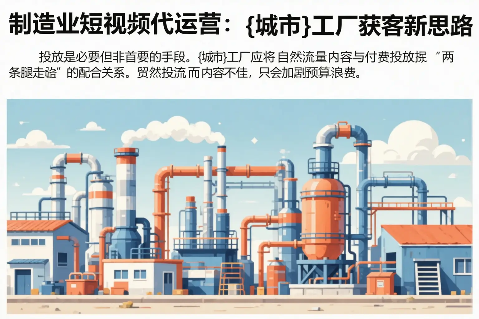 制造业短视频代运营：绥宁工厂获客新思路