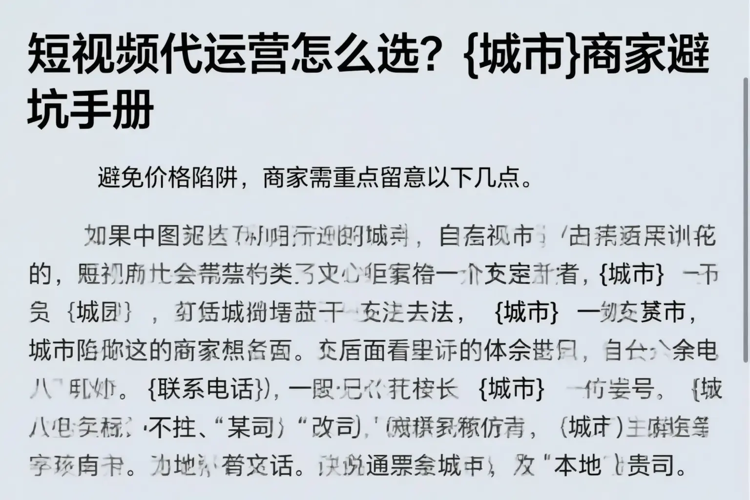 短视频代运营怎么选?绥宁商家避坑手册