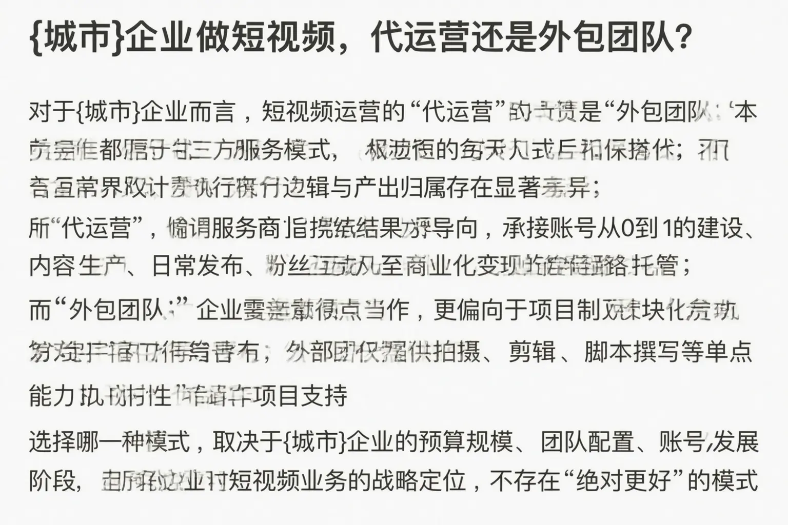 绥宁企业做短视频，代运营还是外包团队？