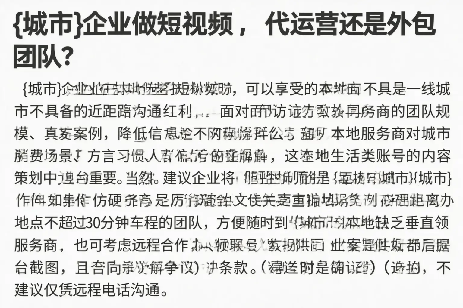 绥宁企业做短视频,代运营还是外包团队?