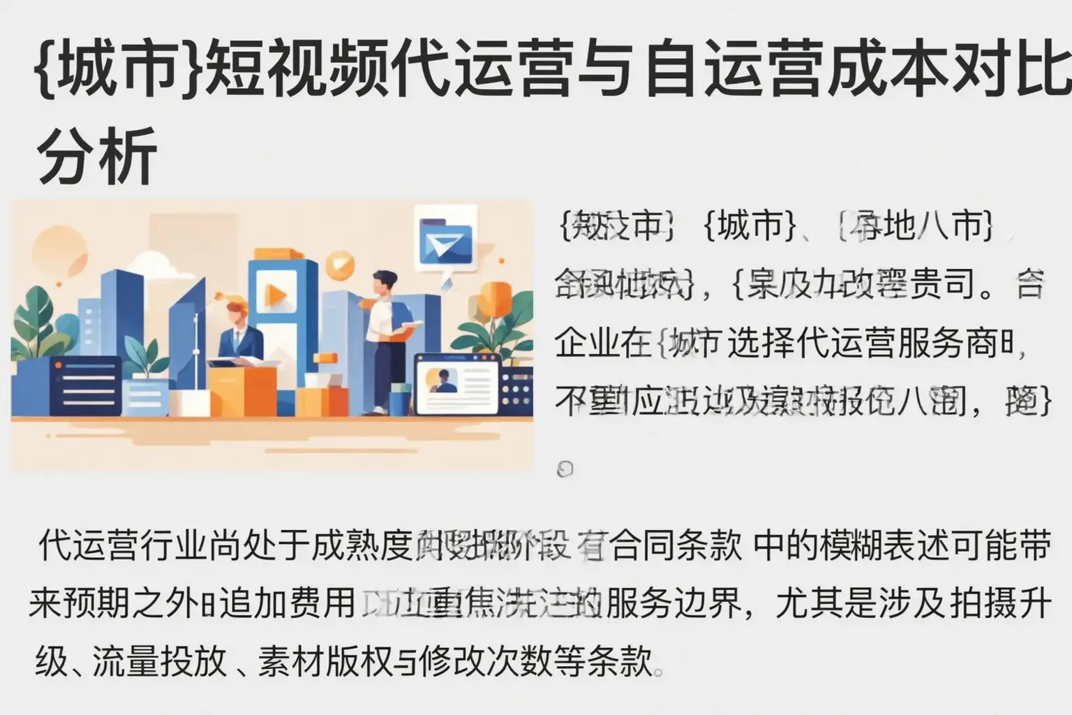 绥宁短视频代运营与自运营成本对比分析