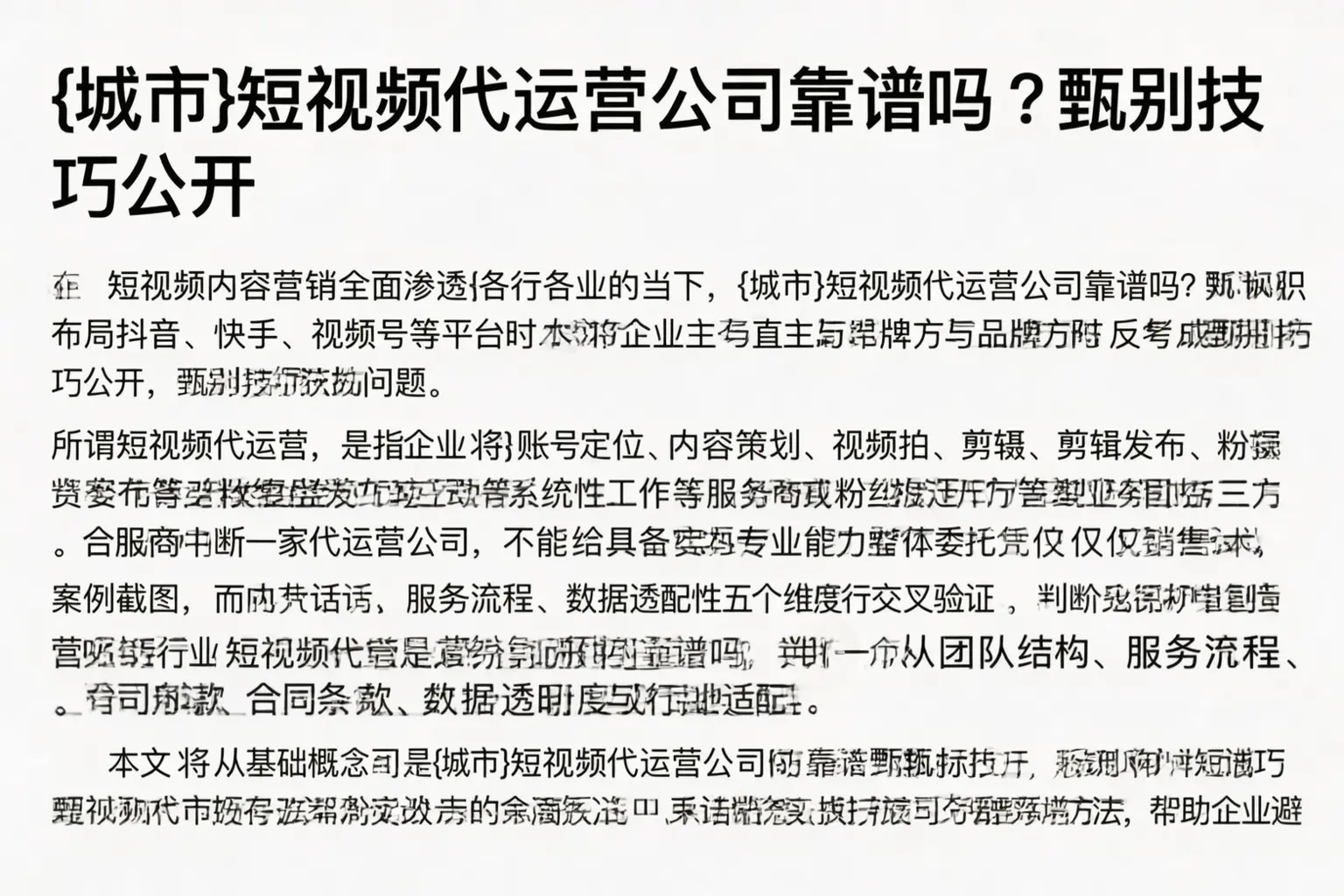 绥宁短视频代运营公司靠谱吗？甄别技巧公开