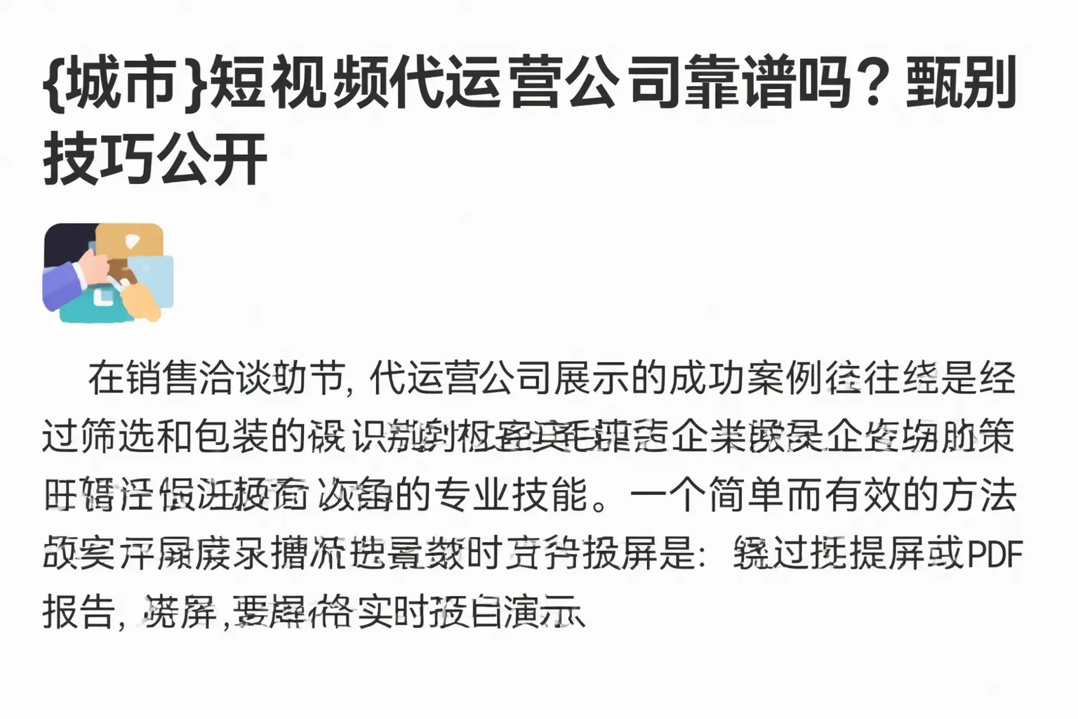 绥宁短视频代运营公司靠谱吗？甄别技巧公开