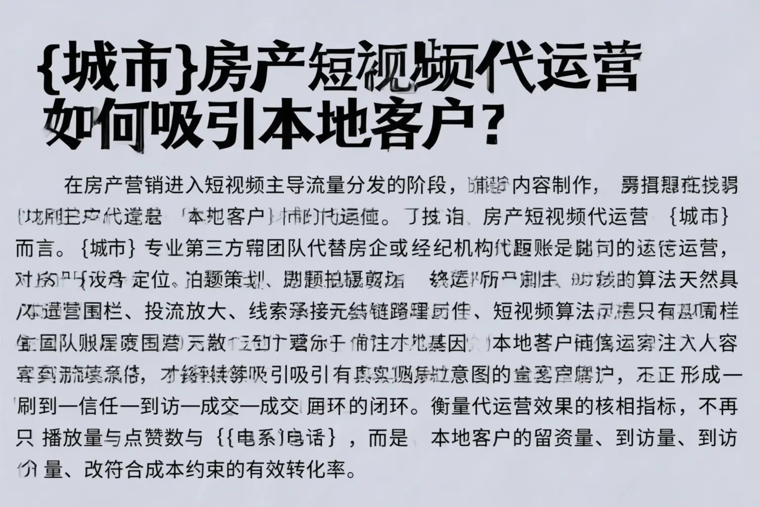 绥宁房产短视频代运营如何吸引本地客户？